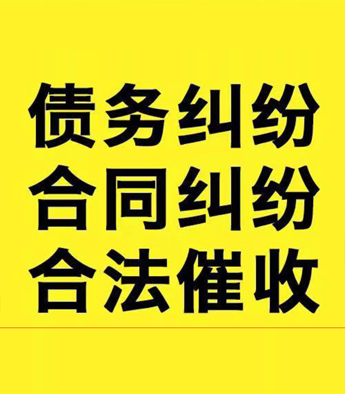 湄潭专业要账公司