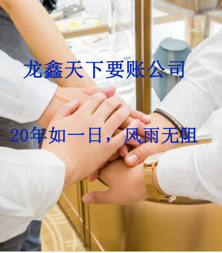 湄潭要账公司